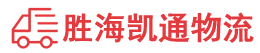 潮州到城西区物流公司